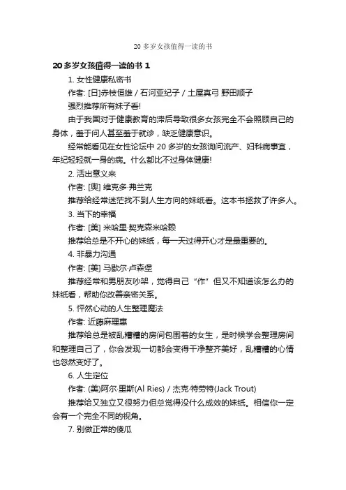 20多岁女孩值得一读的书