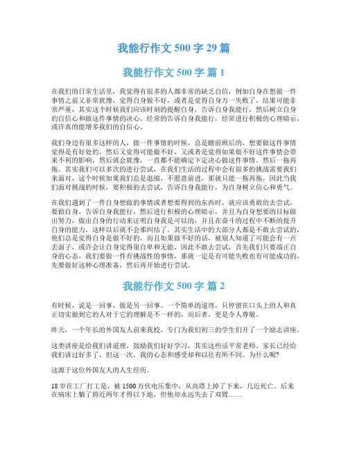 我能行作文500字29篇