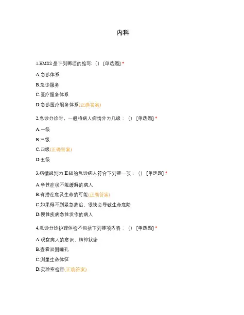 内科副主任医师400题