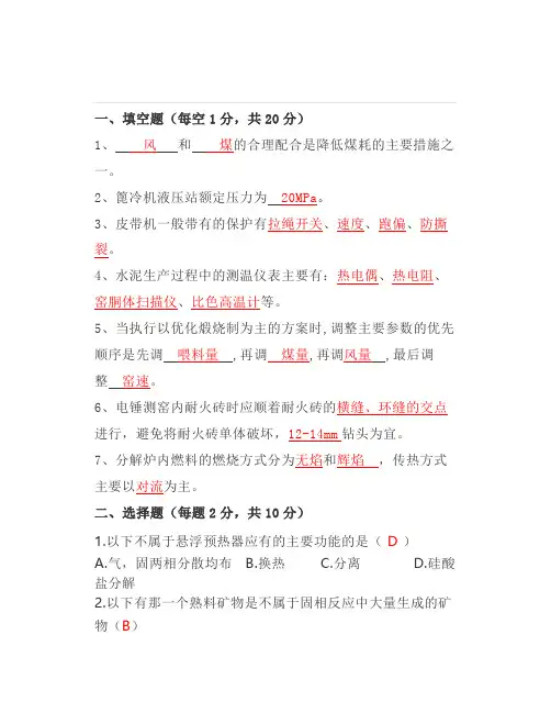 窑操作员考试试题十