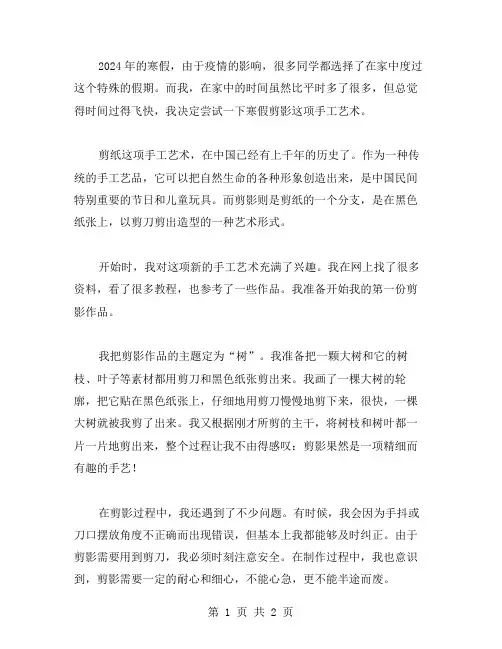寒假剪影作文范文