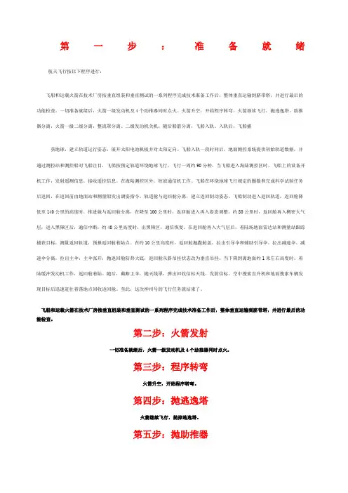 火箭发射全过程