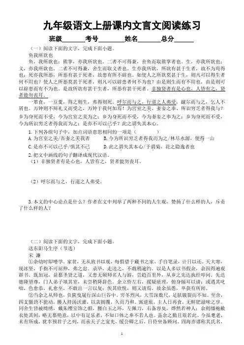 初中语文部编版九年级上册期末课内文言文阅读专项练习(2022秋)(附参考答案)
