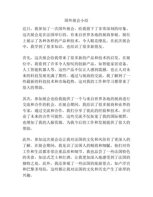 国外展会小结
