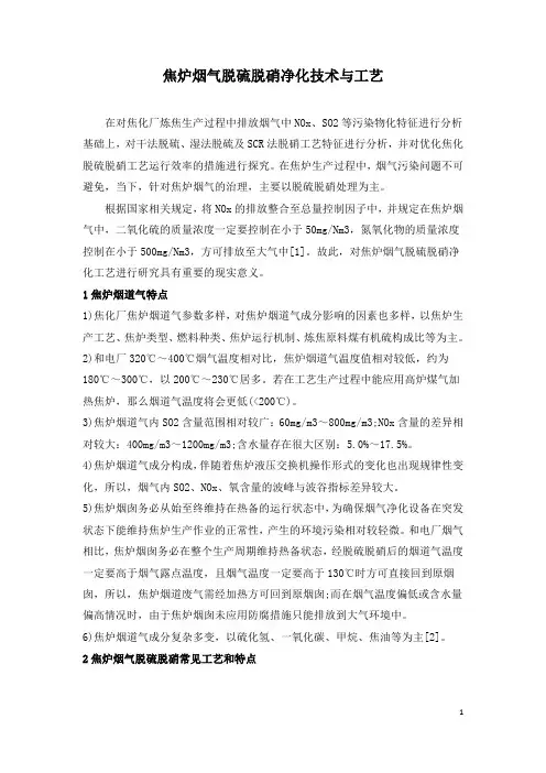 焦炉烟气脱硫脱硝净化技术与工艺