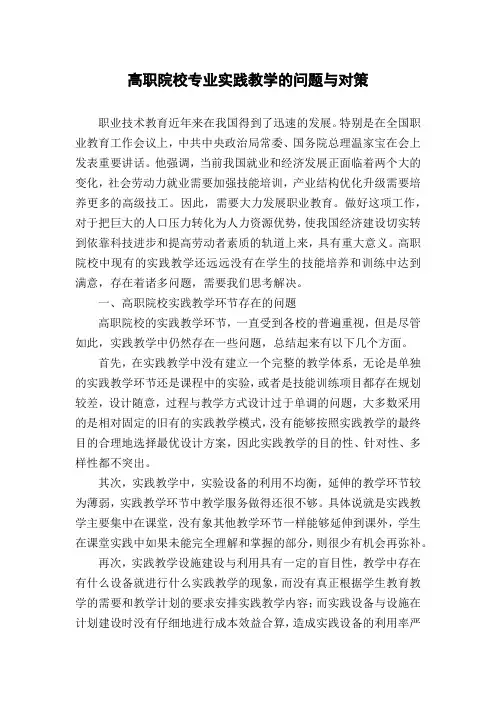 高职院校专业实践教学的问题与对策