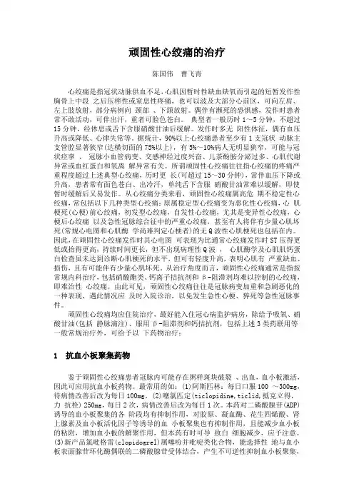 顽固性心绞痛的治疗