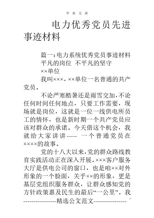 电力优秀党员先进事迹材料(2020年8月整理).pdf