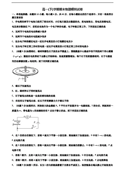 陕西省榆林市2020年新高考高一物理下学期期末学业水平测试试题