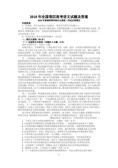2018年全国卷Ⅲ高考语文试题及答案