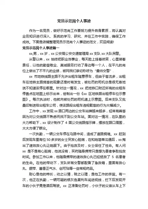 党员示范岗个人事迹