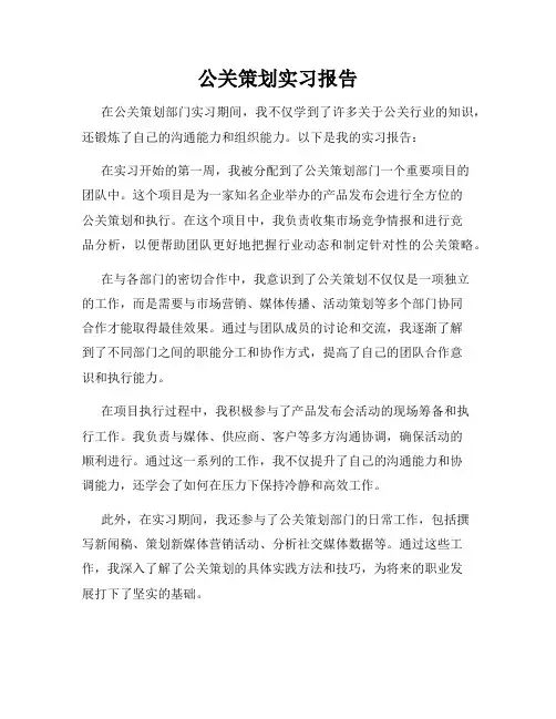 公关策划实习报告