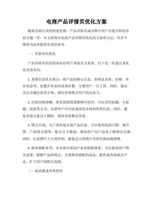 电商产品详情页优化方案