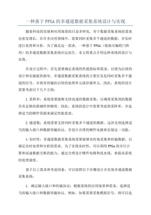 一种基于FPGA的多通道数据采集系统设计与实现