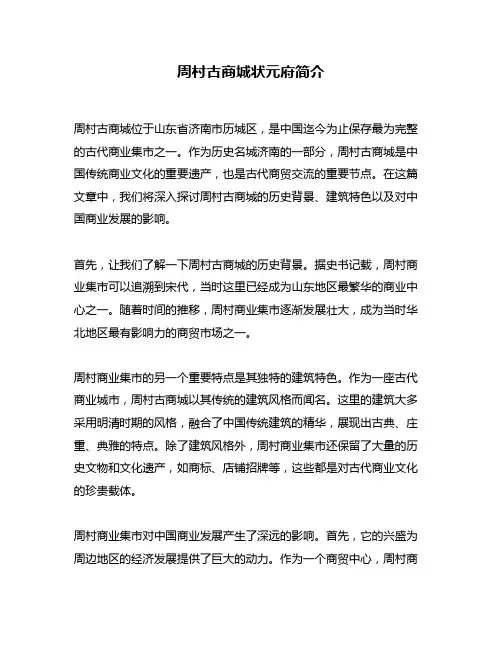 周村古商城状元府简介