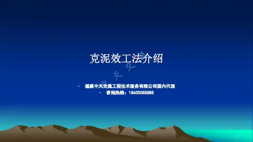 克泥效工法介绍及经典案例分析