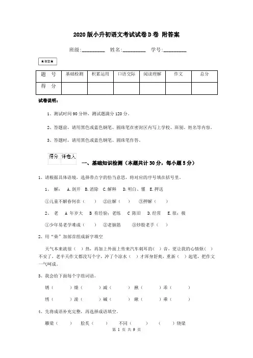 2020版小升初语文考试试卷D卷 附答案