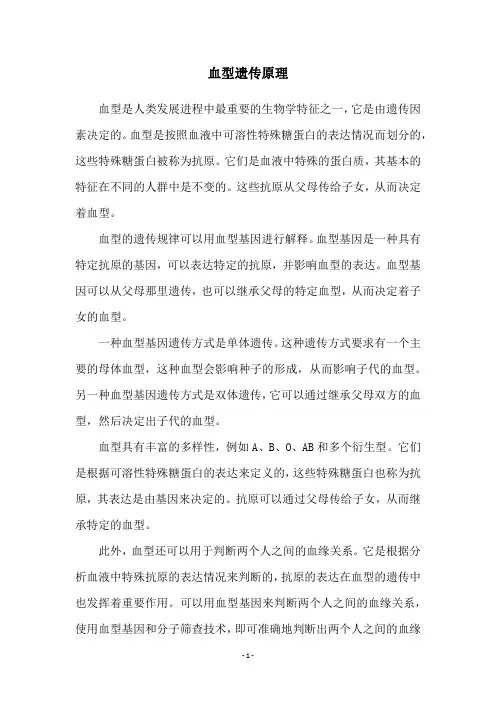 血型遗传原理