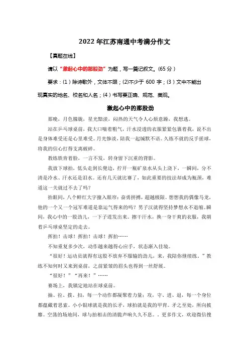 2022年江苏南通中考满分作文《激起心中的那股劲》11