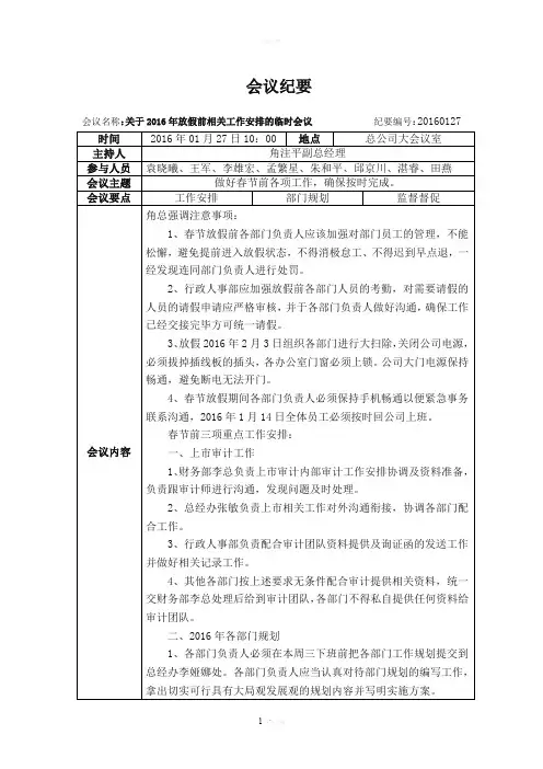 会议纪要-会议记录-表格-范本-模板