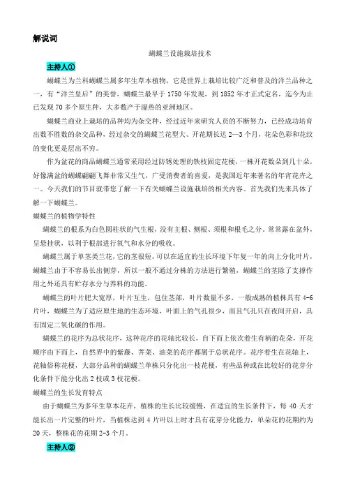 蝴蝶兰设施栽培技术