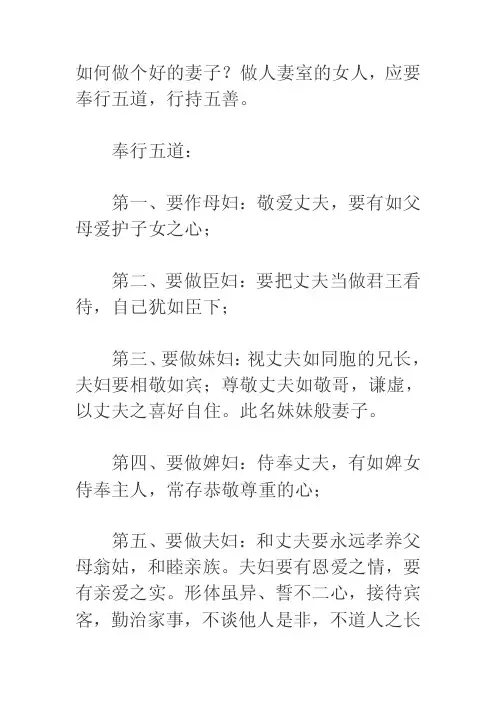 如何做一个贤妻良母？