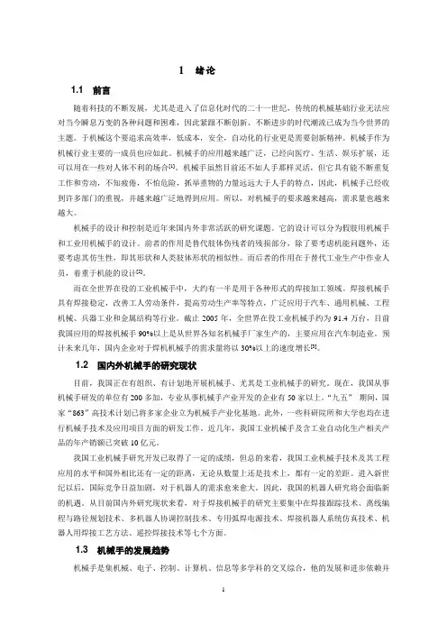 五自由度焊接机械手毕业设计
