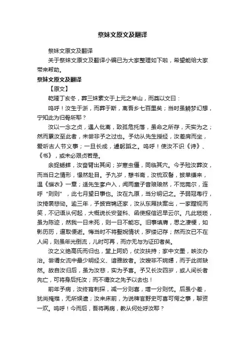 祭妹文原文及翻译