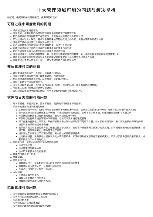 十大管理领域可能的问题与解决举措