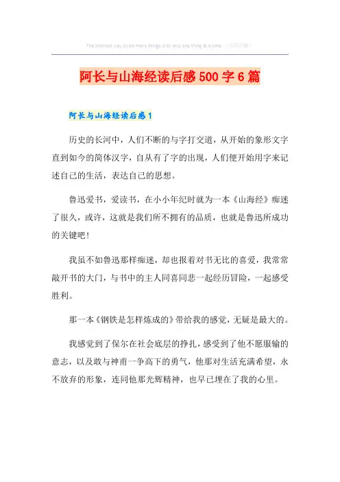 阿长与山海经读后感500字6篇
