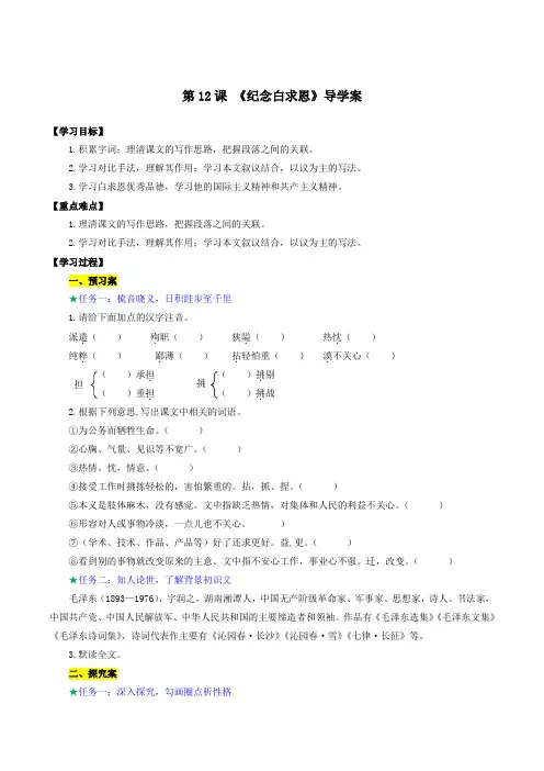 第12课纪念白求恩(导学案)七年级语文上册