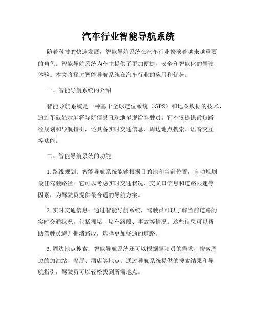 汽车行业智能导航系统