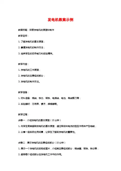 发电机教案示例