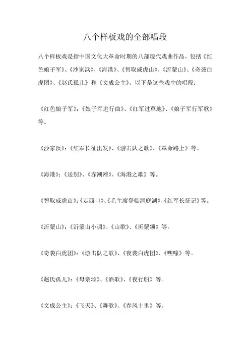 八个样板戏的全部唱段