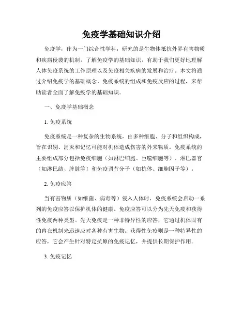 免疫学基础知识介绍