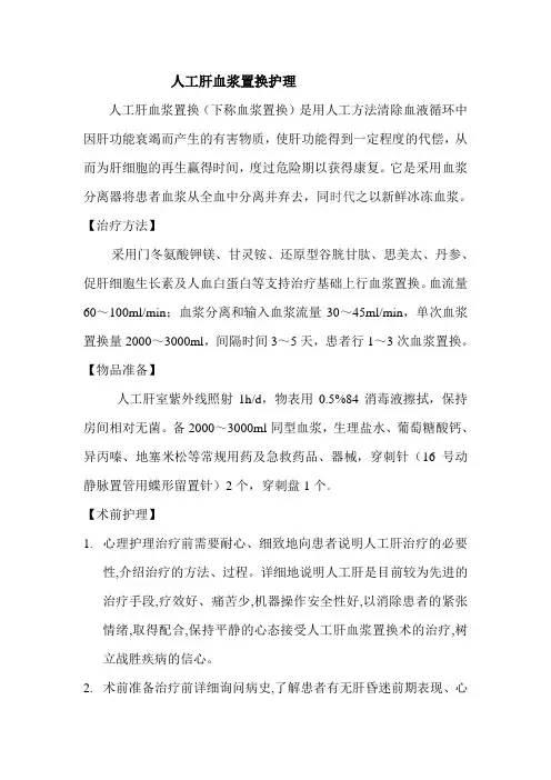 人工肝护理