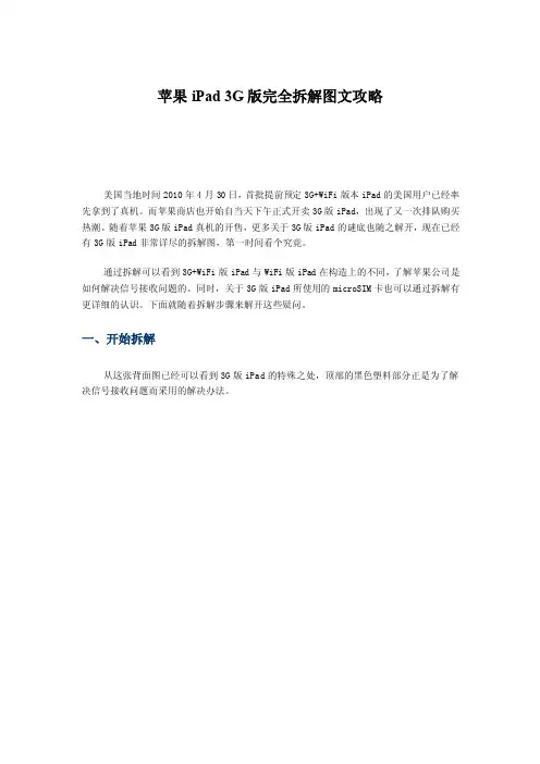 苹果ipad3g版完全拆解图文攻略