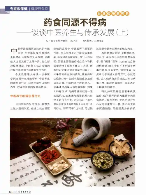 药食同源不得病——谈谈中医养生与传承发展(上)