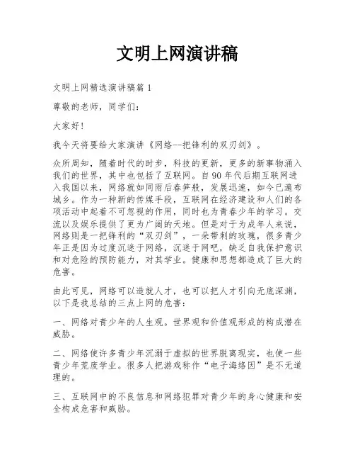 文明上网演讲稿
