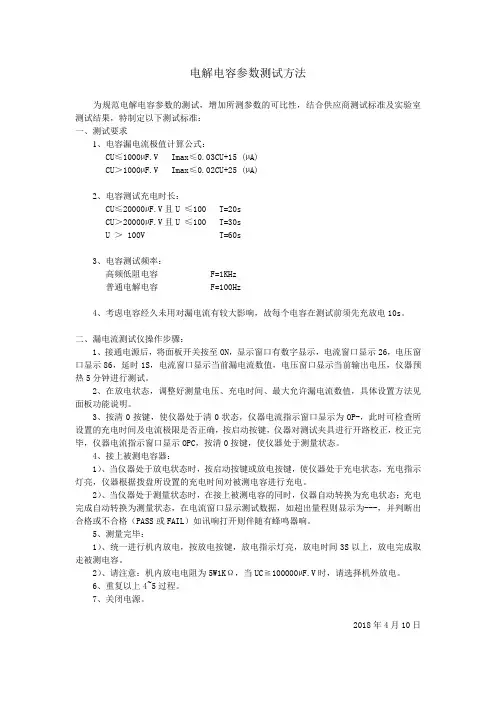 电容测试方法(1)