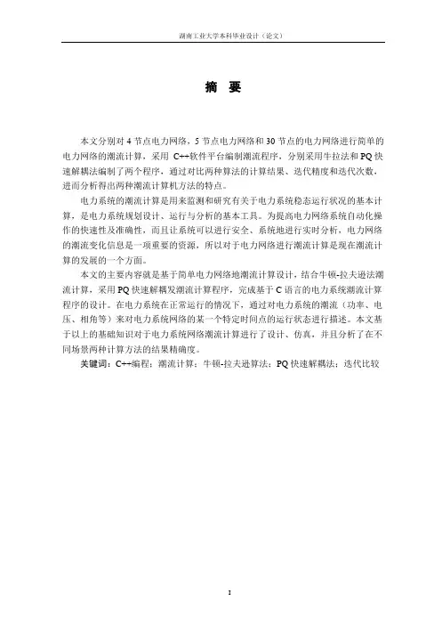 简单的潮流计算-本科毕业设计
