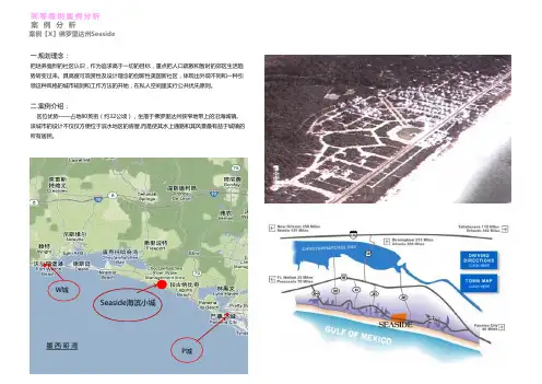国外海滨旅游地产案例SeasideFlorida资料