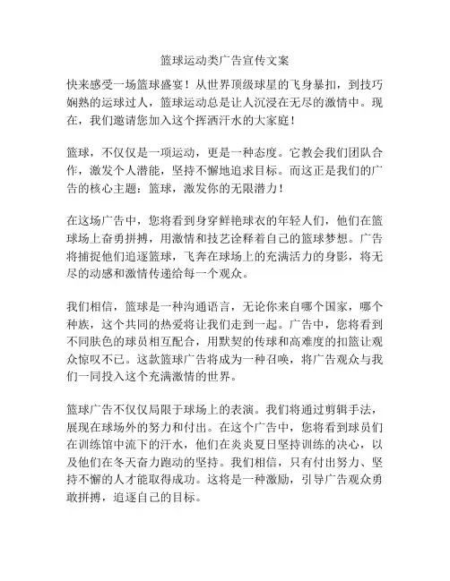 篮球运动类广告宣传文案