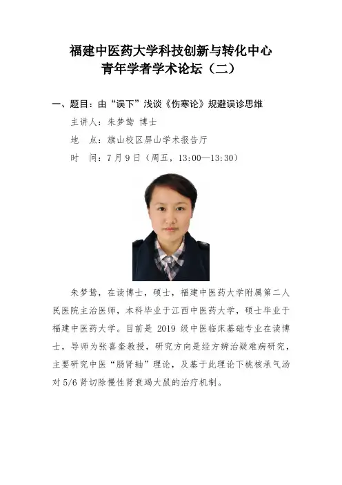 福建中医药大学科技创新与转化中心