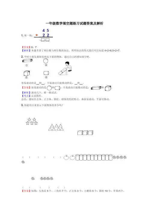 一年级数学填空题练习试题集
