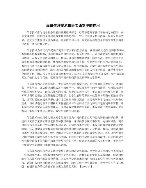 浅谈信息技术在语文课堂中的作用