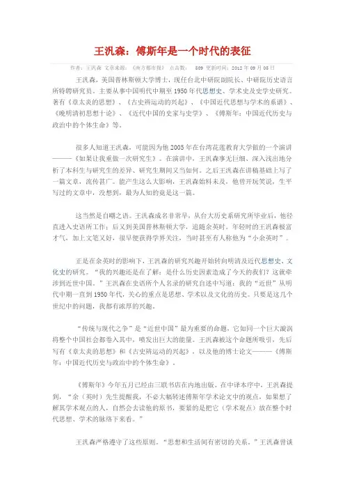 傅斯年是一个时代的表征