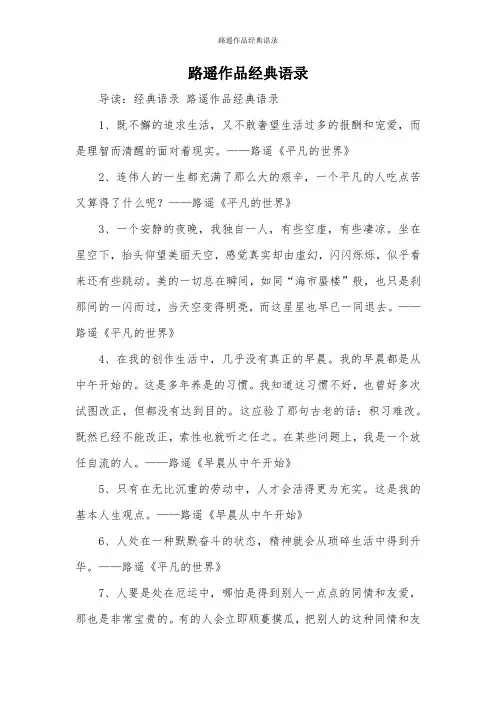 路遥作品经典语录