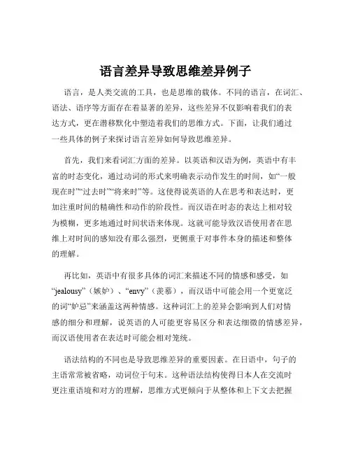 语言差异导致思维差异例子