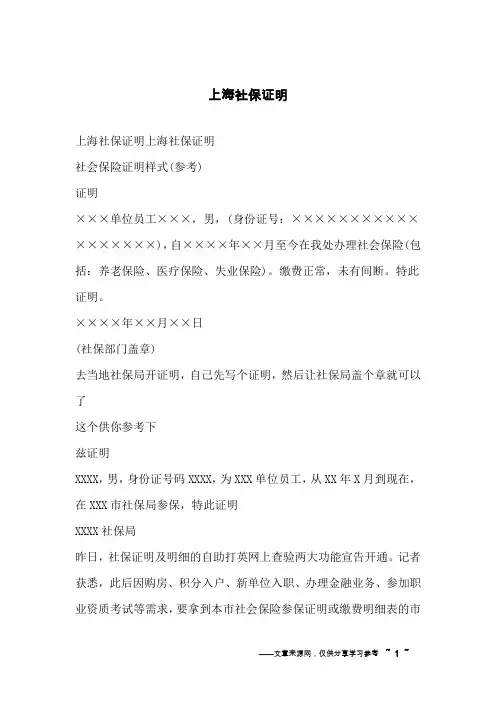 上海社保证明